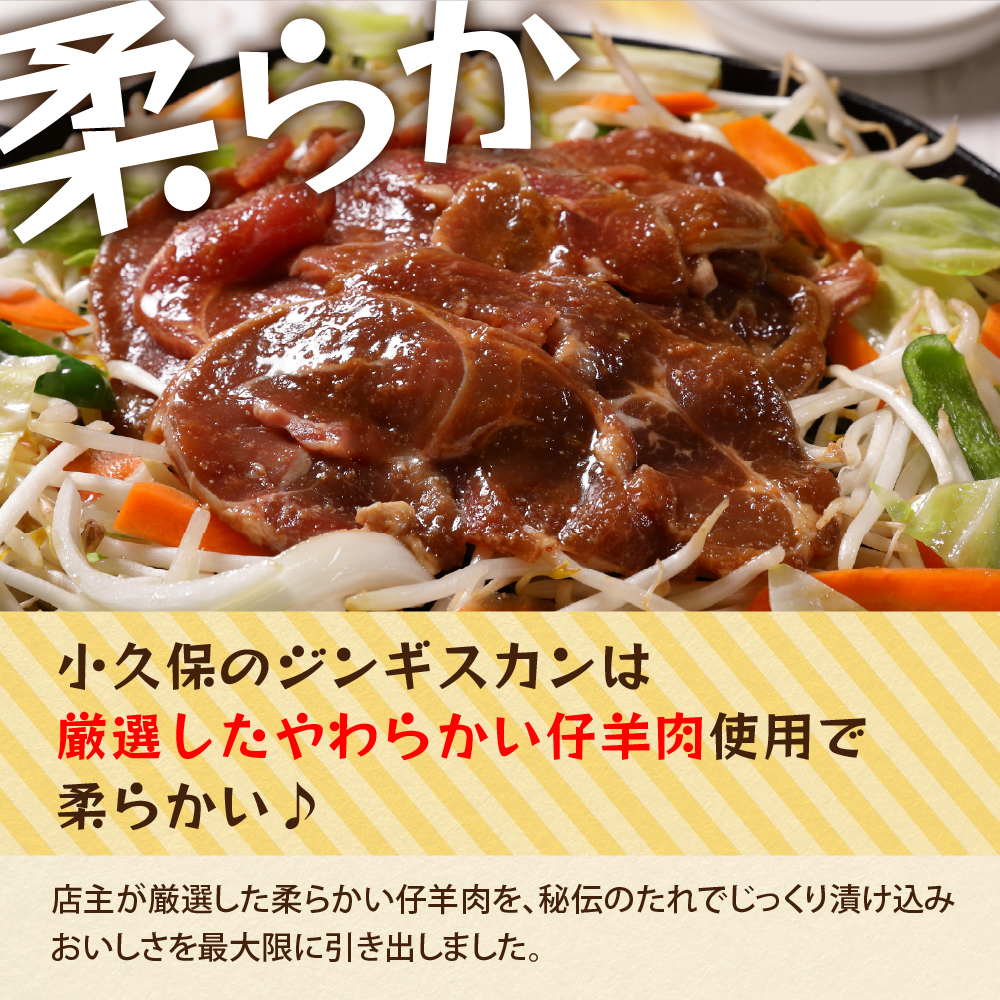 【2026年1月以降順次出荷】北海道十勝芽室町 ミートショップ小久保のラムジンギスカン800g(400g×2袋）me006-005c