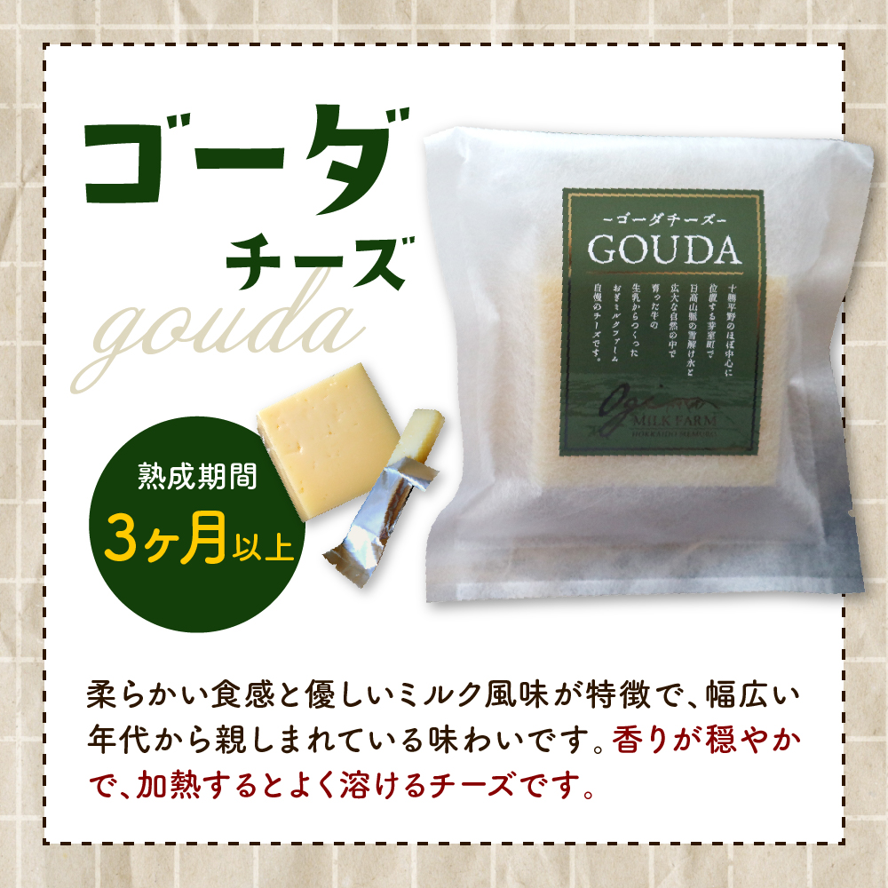 8月発送 北海道十勝芽室町 牧場チーズ２種類セット me020-005c-8