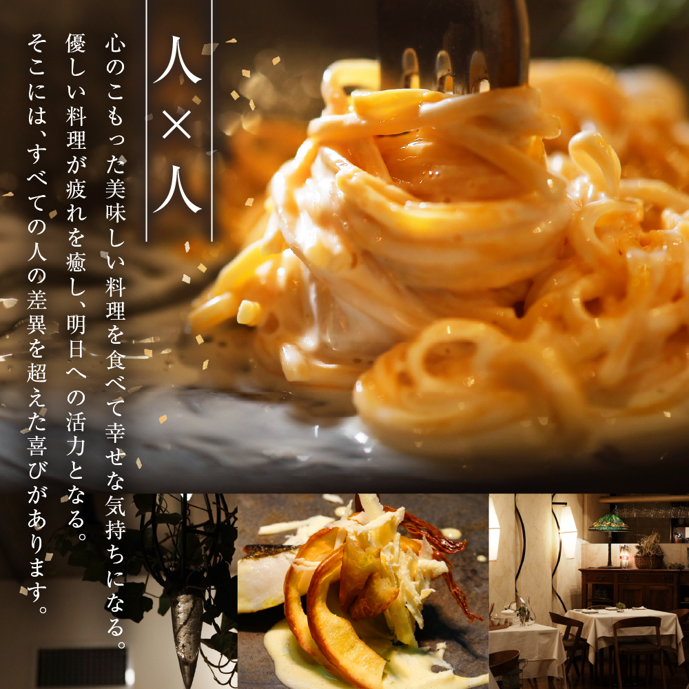 【西麻布　イタリアン】イル・バンビナッチョ「芽室町コース」食事券2名様分 me061-052-2