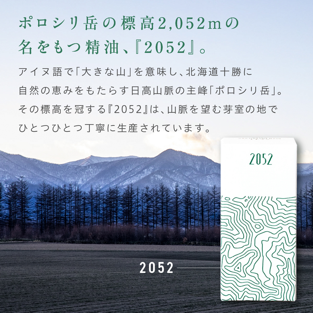 北海道十勝芽室町 エッセンシャルオイル 2052 トドマツ 精油 me019-001c