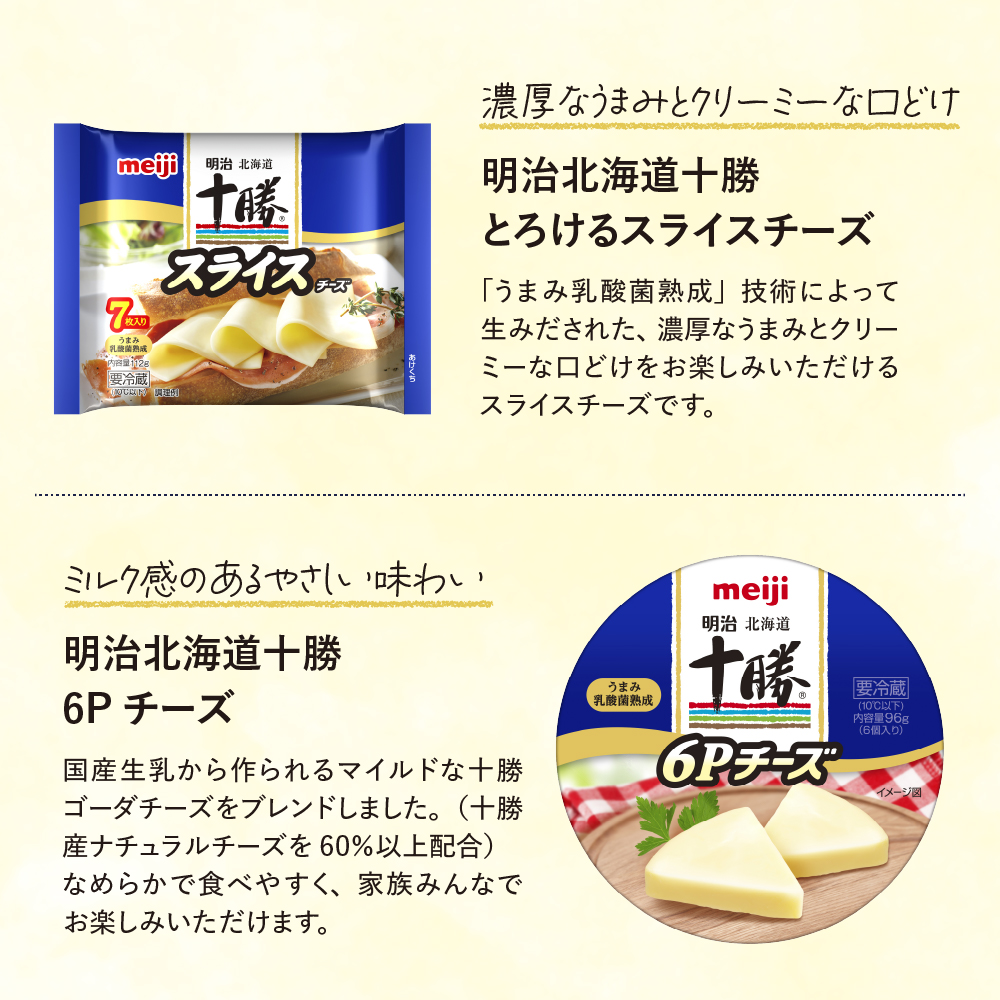 明治北海道十勝スライスチーズ3種と６Pチーズ　6個セット me003-127c