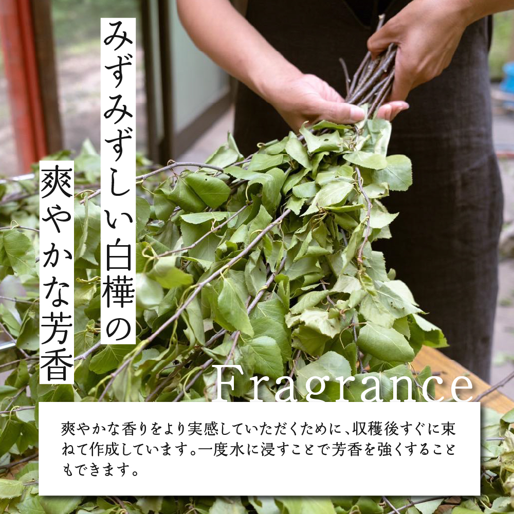 【先行受付】北海道十勝芽室町 ととのい極楽セット（エッセンシャルオイル1本×ヴィヒタ1本）me000-033c