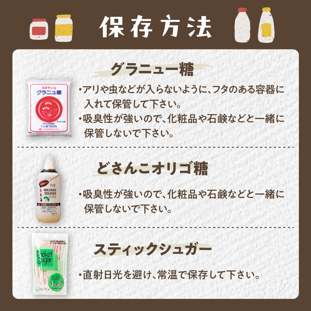 北海道十勝芽室町 日本甜菜製糖スズラン印 砂糖 グラニュー糖 オリゴ糖 詰め合わせ me045-001c