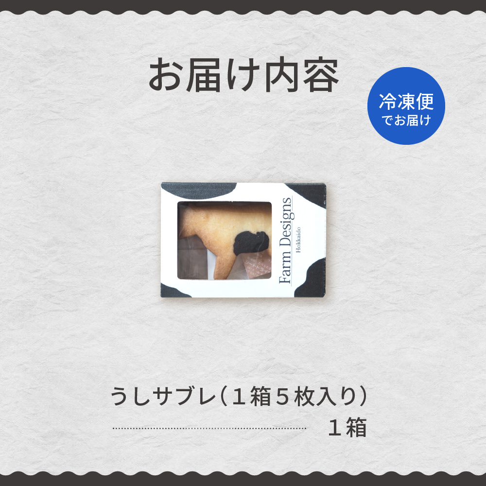 北海道十勝芽室町 牛サブレ5頭入り 1箱 me079-001c
