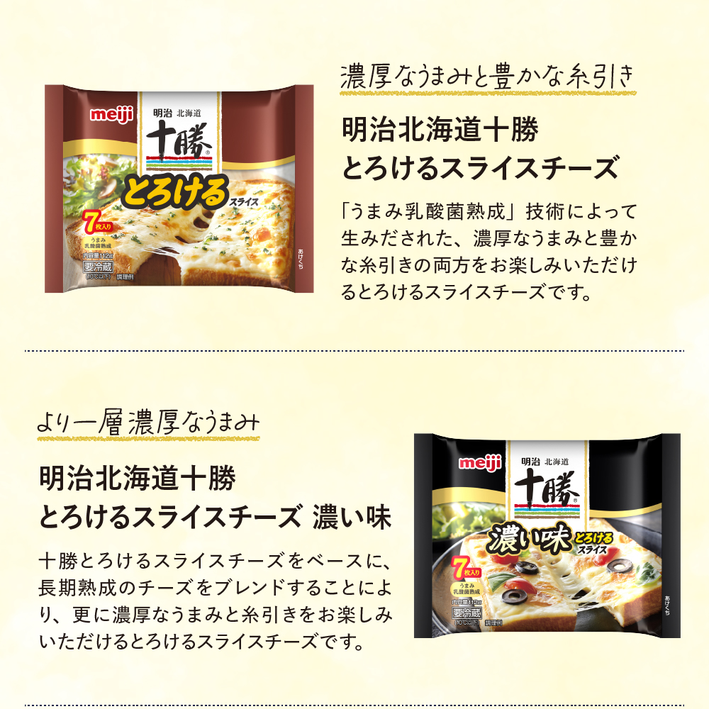 明治北海道十勝スライスチーズ3種と６Pチーズ　6個セット me003-127c