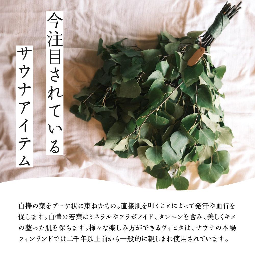 【先行受付】北海道十勝芽室町 ととのい極楽セット（エッセンシャルオイル1本×ヴィヒタ1本）me000-033c