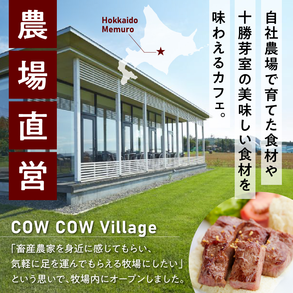 北海道十勝芽室町COW COW CAFE お食事券15,000円分　me007-016c