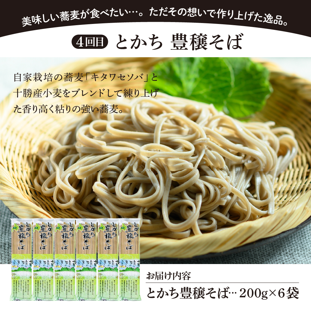 【隔月6回定期便】北海道十勝芽室町　北海道産小麦 パスタと乾麺3種　me000-023-k6c