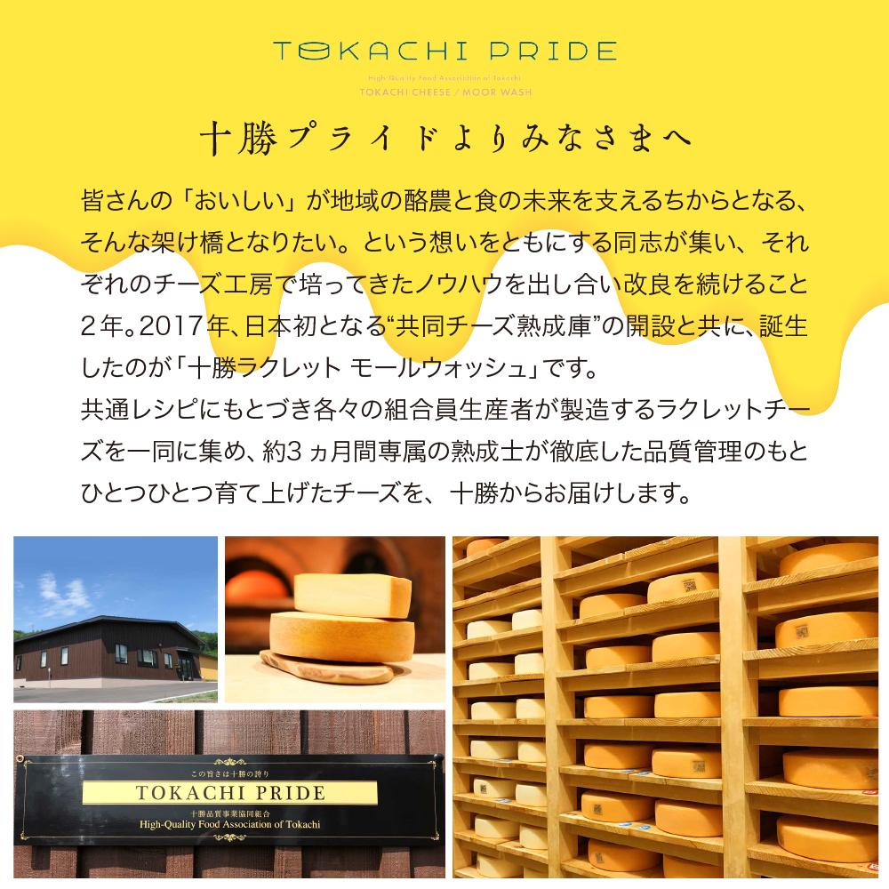 【先行予約】北海道十勝芽室町 なまら十勝野 越冬じゃがいも ラクレットチーズ1/2ホール 1,800g以上 セット　me000-008c