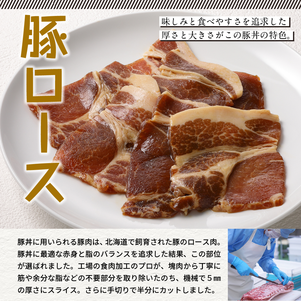 北海道十勝芽室町 北海道名物 原料にこだわった豚丼 マルハニチロ畜産 me039-002c