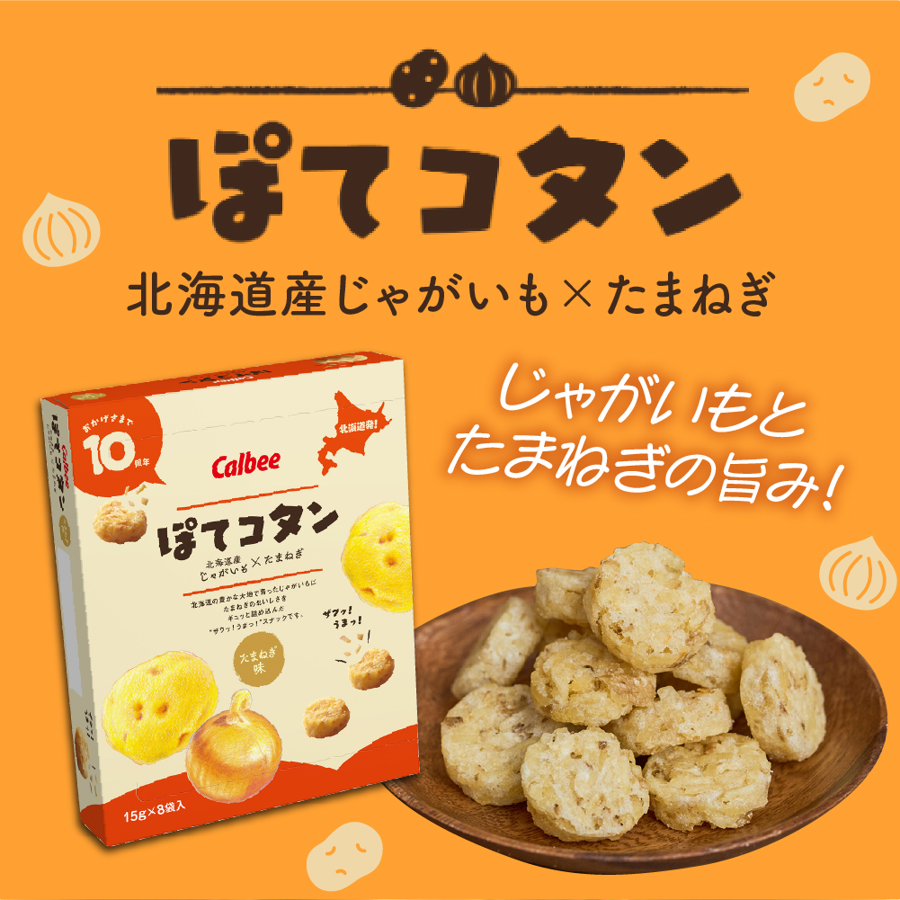 北海道土産 カルビー　いも太とまめ次郎・じゃがピリカ・ぽてコタン　各1箱 me003-117c
／ Calbee じゃがいもスナック お菓子 おやつ おつまみ おみやげ