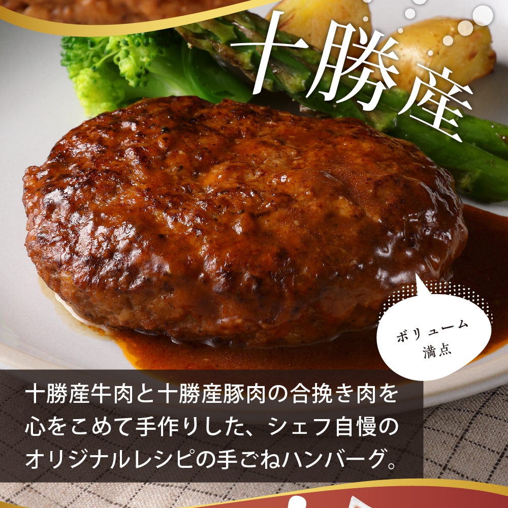 北海道十勝芽室町 レストランHiroオリジナルハンバーグ3個 コロッケ6個入り セット me026-020c
