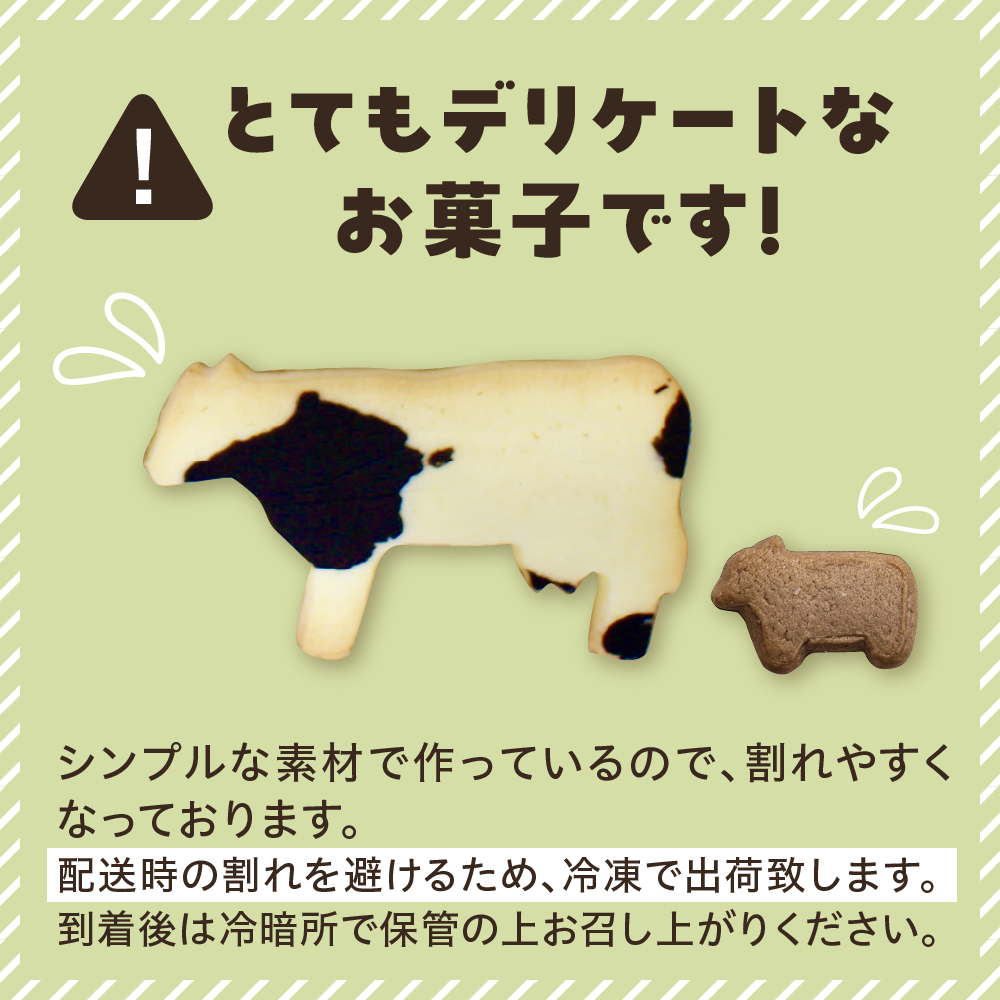 北海道十勝芽室町 親子うしサブレセット me079-005c