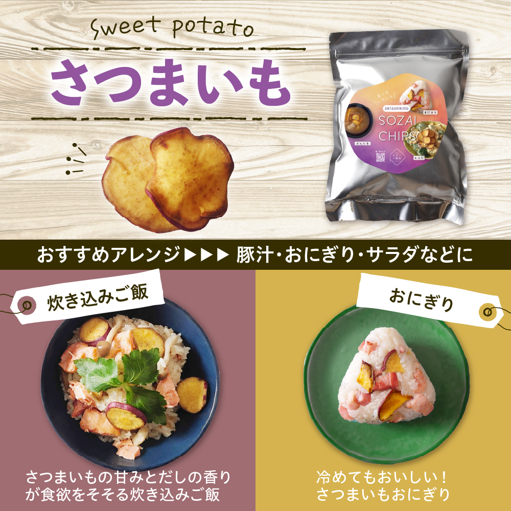 åæµ·éååèœå®€çº ãªãŸãååéã®SOZAI CHIPS 3çš®ã»ãã(ãã€ãŸããã»ããŒã¡ãã»ããŒã)ãme001-049c