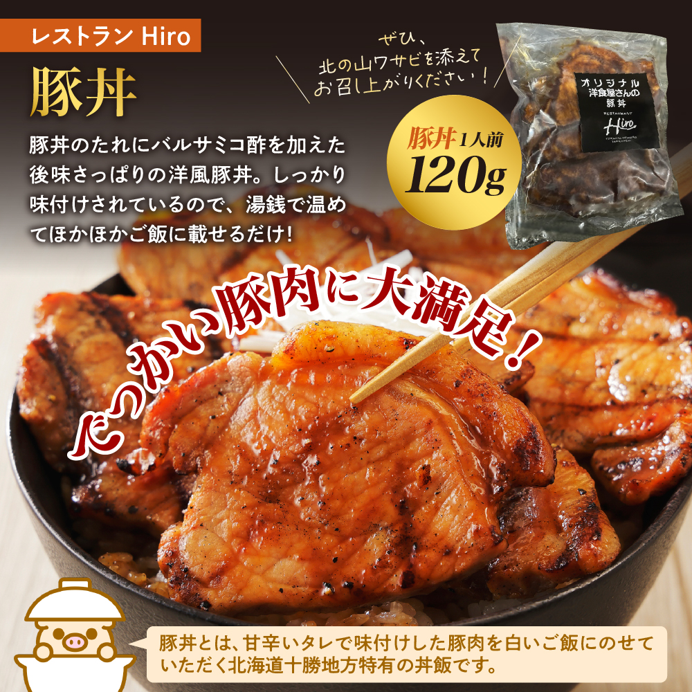 北海道十勝芽室町 洋食屋さんの豚丼と北の山ワサビ　me026-039c