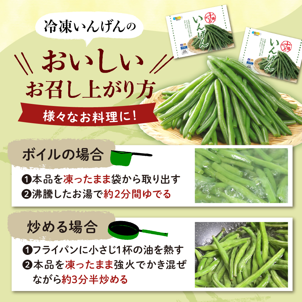 北海道十勝芽室町 十勝めむろ 冷凍野菜 いんげん 300g×3袋 me003-120c
