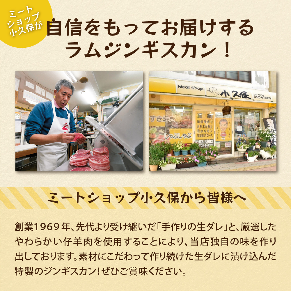【2026年9月〜配送・先行予約】【３ヵ月定期便】北海道十勝芽室町 ミートショップ小久保のラムジンギスカン1.2kg(400g×3袋） me006-001-s9c