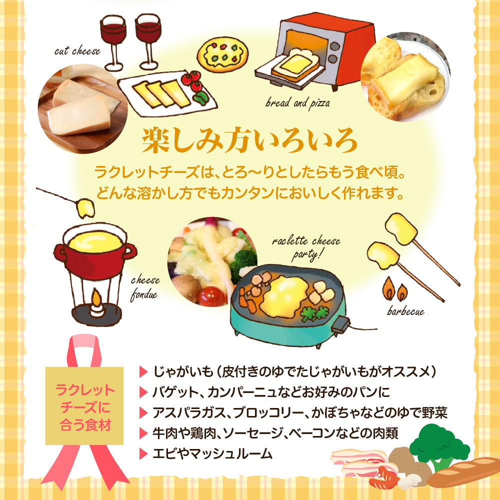 北海道十勝芽室町 なまら十勝野 季節のおまかせ野菜 ラクレットチーズ200g セット　me000-004c