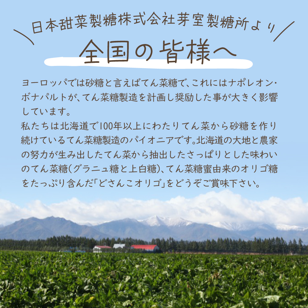 北海道十勝芽室町 日本甜菜製糖スズラン印 砂糖 グラニュー糖 オリゴ糖 詰め合わせ me045-001c