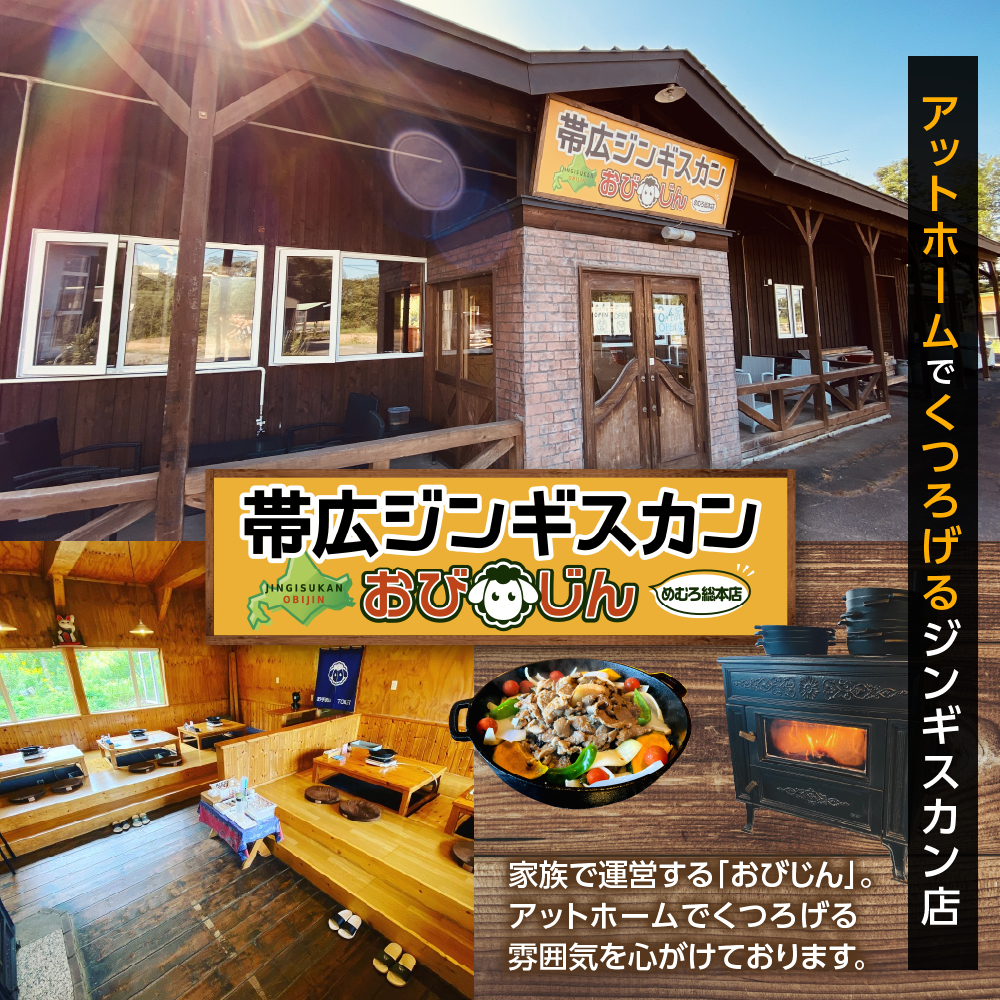 北海道十勝芽室町 帯広ジンギスカン おびじんお食事クーポン券 3,000円分 me068-001c