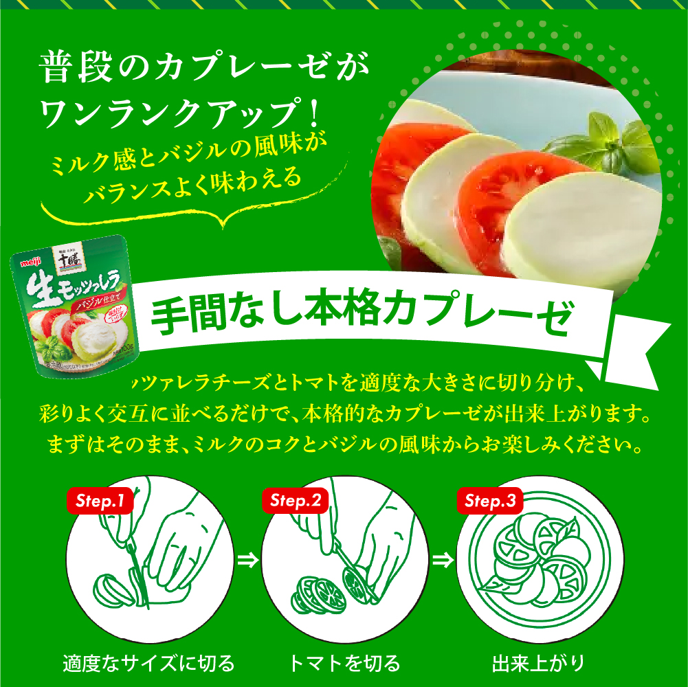 明治北海道十勝生モッツァレラ プレーン×バジル 各100g×3パック 計6パック me003-124c