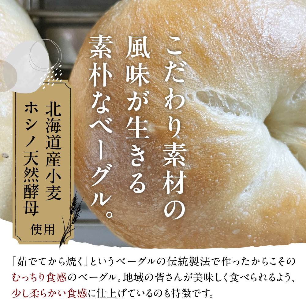 北海道十勝芽室町 ベーグルおまかせ5点珈琲豆1点セット me070-002c