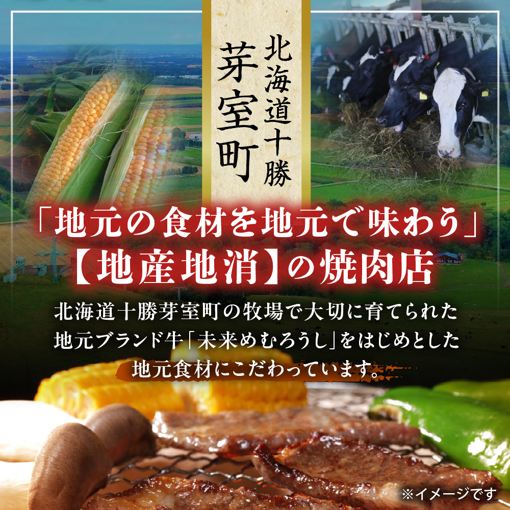 北海道十勝芽室町 焼肉KAGURA　お食事券3,000円分 me030-001c