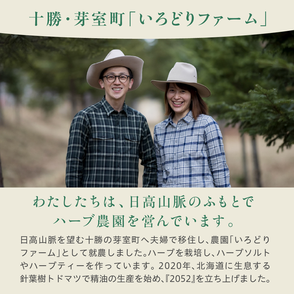 【先行受付】北海道十勝芽室町 ととのい極楽セット（エッセンシャルオイル1本×ヴィヒタ1本）me000-033c