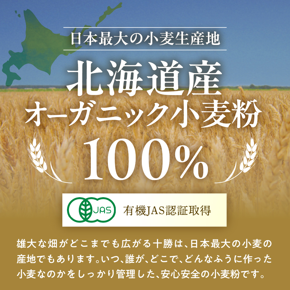 北海道芽室町 北海道産オーガニック薄力粉500g×４セット me059-009c