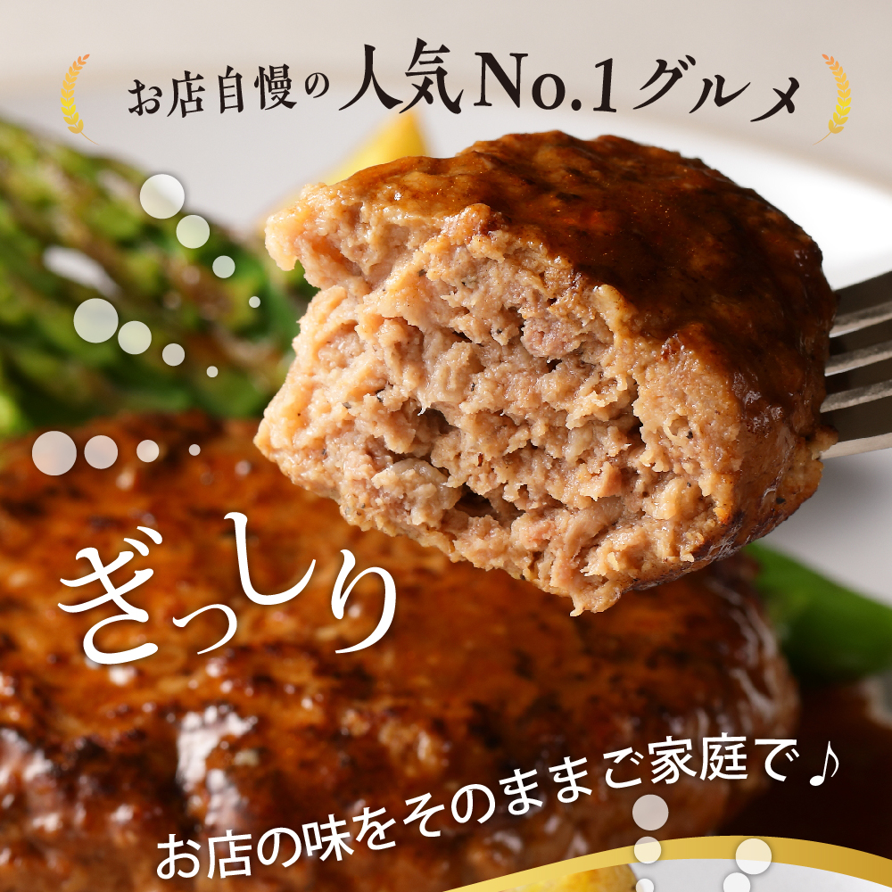 北海道十勝芽室町 湯煎で簡単！　手ごねハンバーグ　160g×3個　2セット　＜レストランHiroオリジナル＞ me026-005c