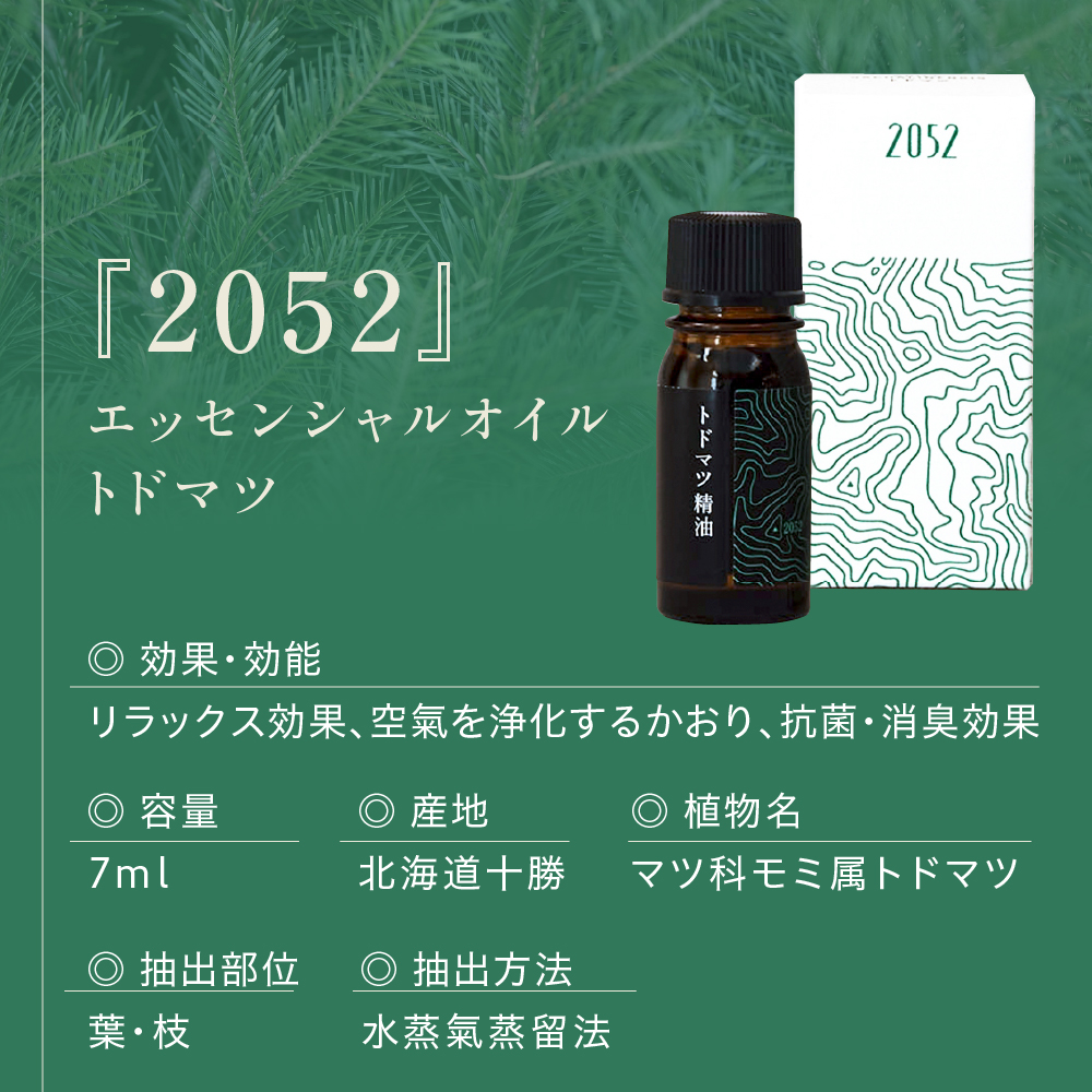 【先行受付】北海道十勝芽室町 ととのい極楽セット（エッセンシャルオイル1本×ヴィヒタ1本）me000-033c