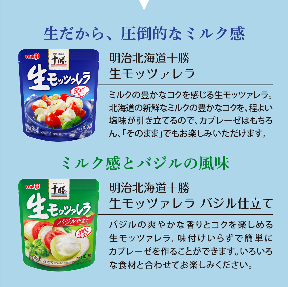 明治北海道十勝生モッツァレラ プレーン×バジル 各100g×3パック 計6パック me003-124c