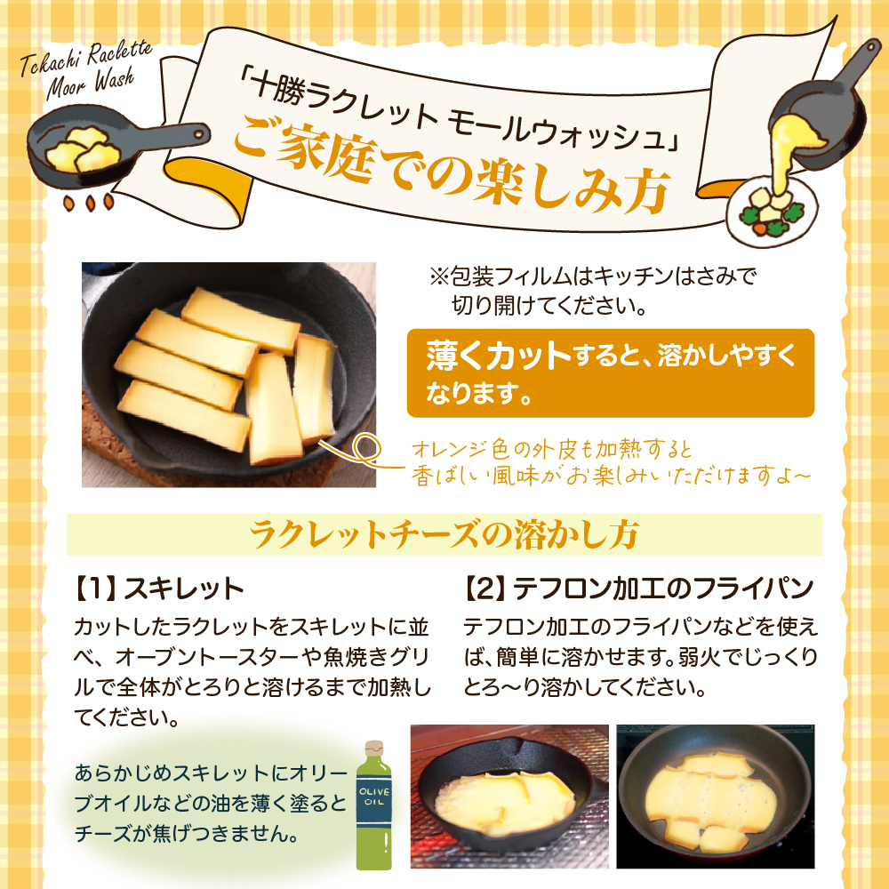 北海道十勝芽室町 なまら十勝野 季節のおまかせ野菜 ラクレットチーズ1ホール 3,700g以上 セット　me000-006c