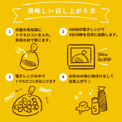 北海道産とうもろこし100％使用「まるごとポップコーン」20本入り 北海道十勝芽室町 me038-005c