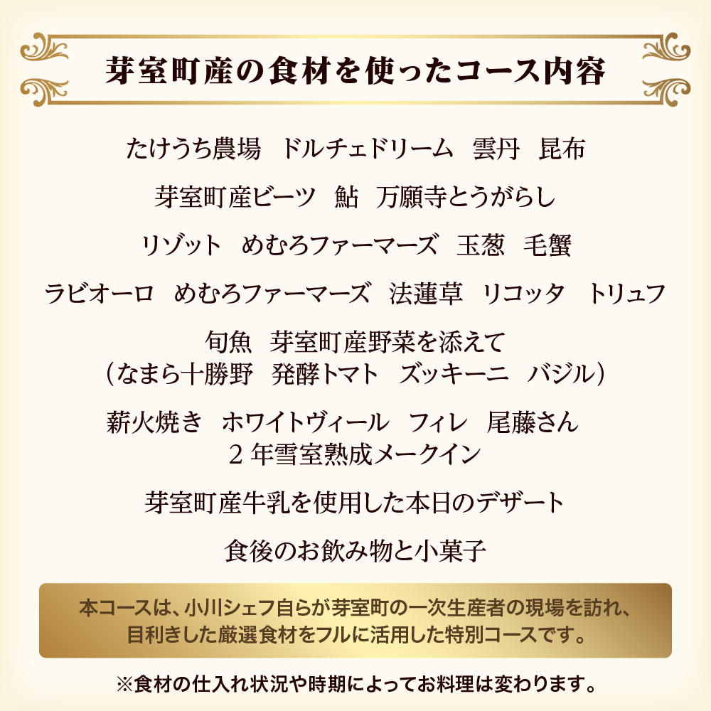 【参宮橋　イタリアン】オルケストラ　日々全て独創的【芽室町特産品コース】お食事券1名様 me061-011c