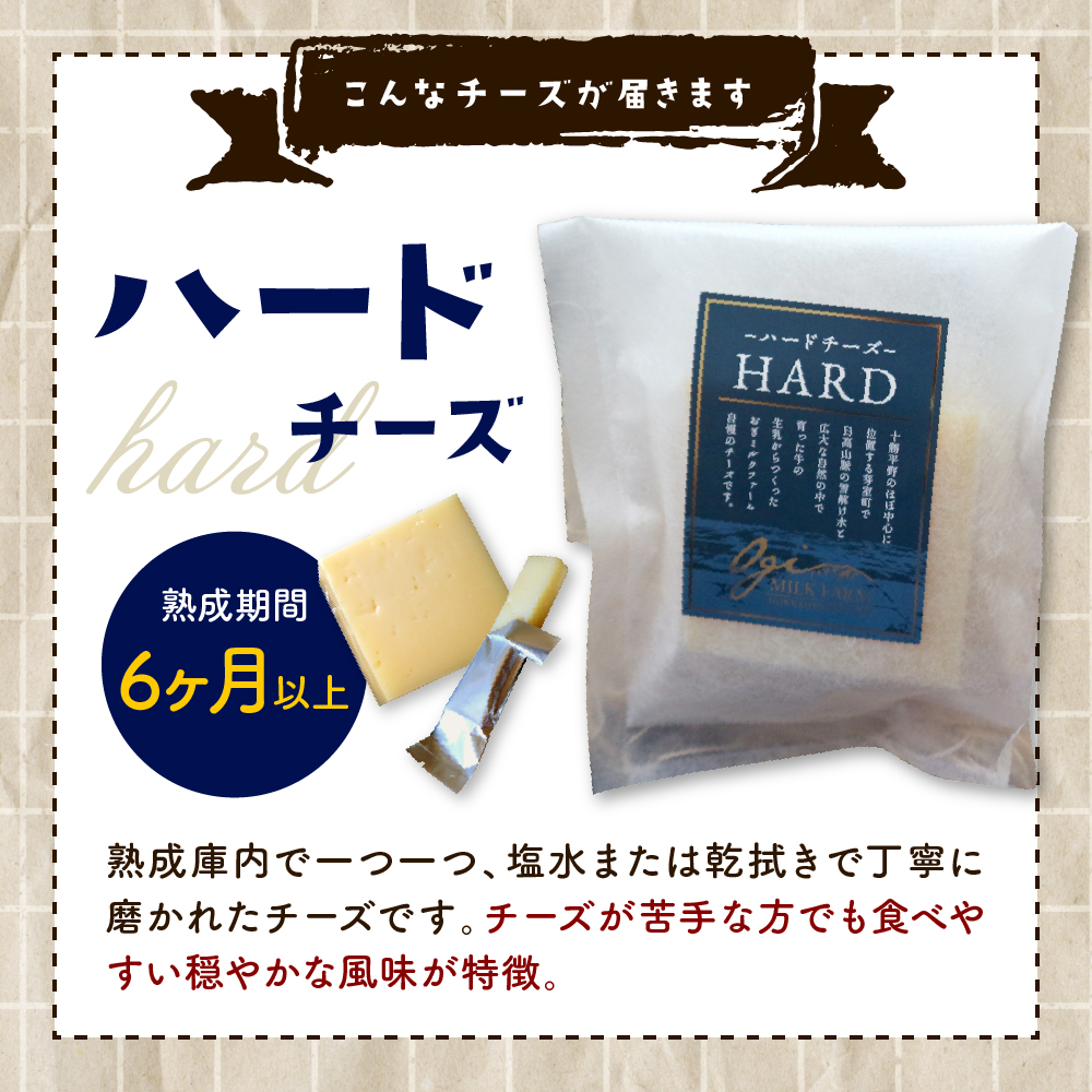 7月発送 北海道十勝芽室町 牧場チーズ２種類セット me020-005c-7