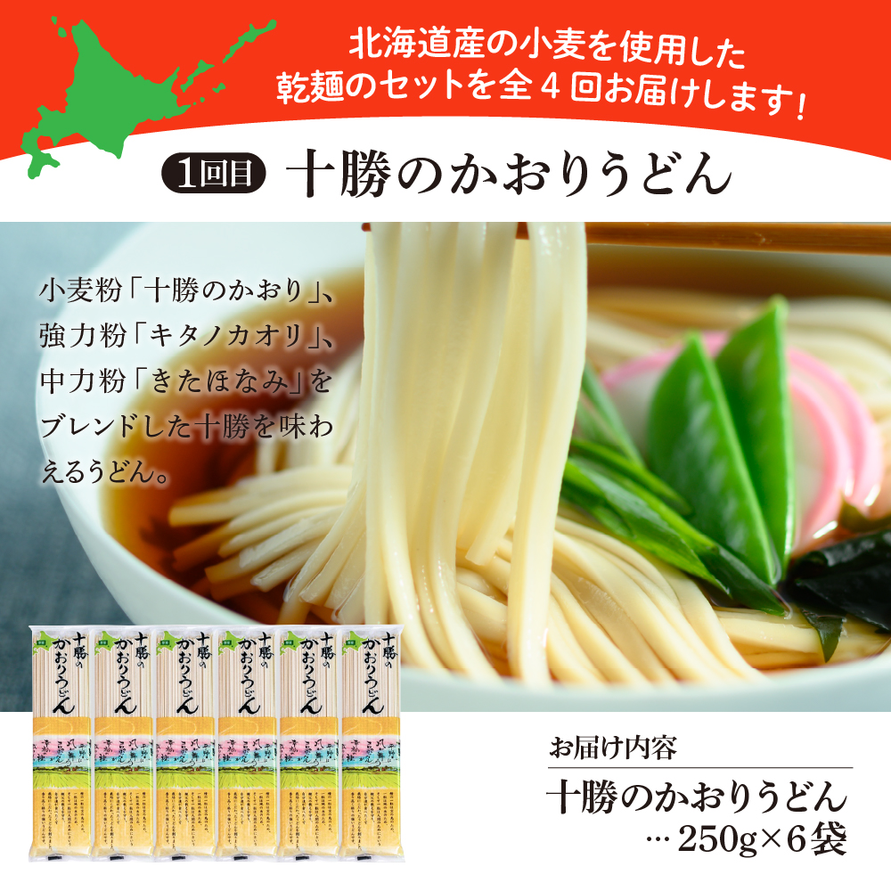 【全4回定期便】北海道十勝芽室町 BITO LABO 乾麺とパンケーキセット me004-027-t4c