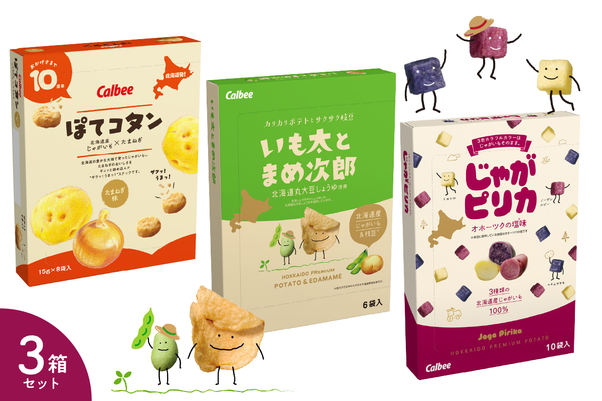北海道土産 カルビー　いも太とまめ次郎・じゃがピリカ・ぽてコタン　各1箱 me003-117c