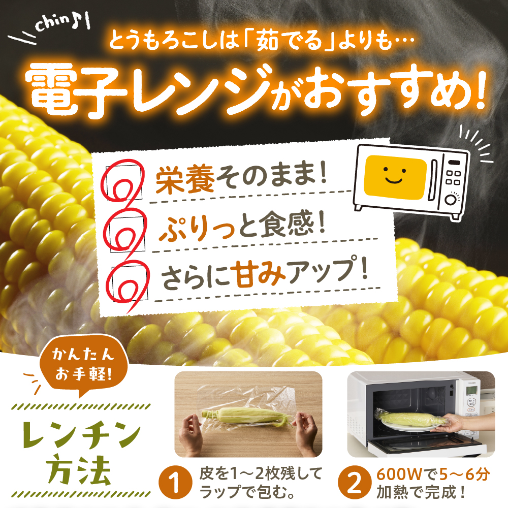 【先行受付】【2026年7月下旬～8月15日頃配送】北海道十勝芽室町 スイートコーンゴールドラッシュ20本 me001-020c-26