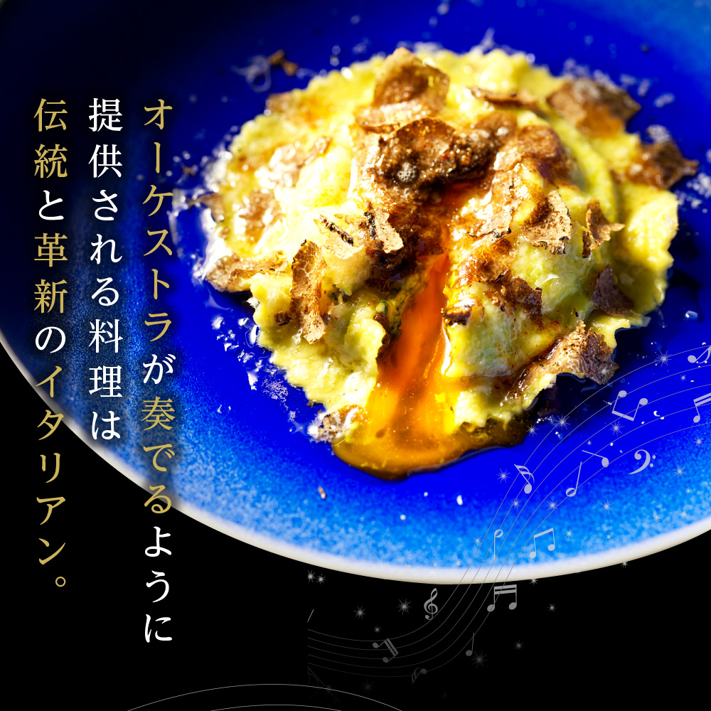 【参宮橋　イタリアン】オルケストラ　日々全て独創的【芽室町特産品コース】食事券1名様分 ※2名以上で利用可 me061-011c