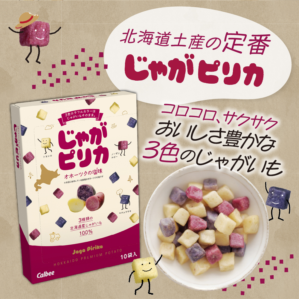 北海道土産 カルビー　いも太とまめ次郎・じゃがピリカ・ぽてコタン　各1箱 me003-117c
／ Calbee じゃがいもスナック お菓子 おやつ おつまみ おみやげ