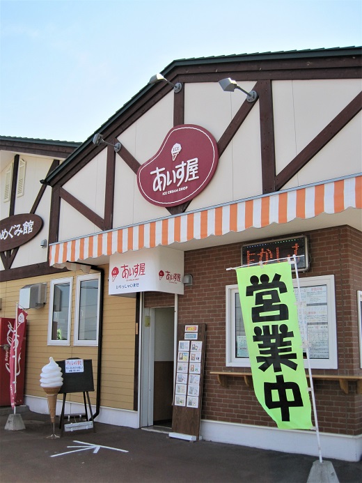 北海道十勝芽室町 安定剤不使用 カップアイスクリーム アイス詰め合せ６種14個入 Aセット 〜みるく・ヨーグルト・黒豆きなこ・落花生・ラムレーズン・コーンアイス〜 me008-003c