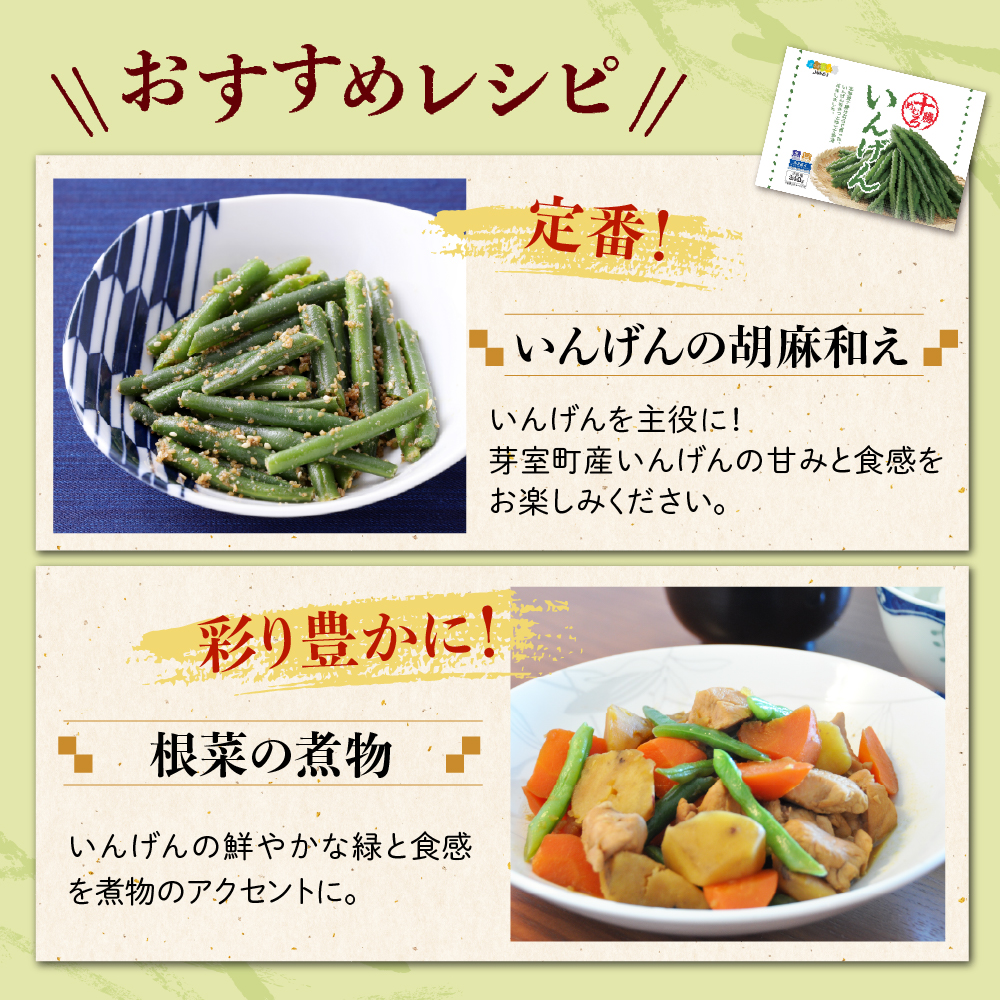 北海道十勝芽室町 十勝めむろ 冷凍野菜 いんげん 300g×3袋 me003-120c