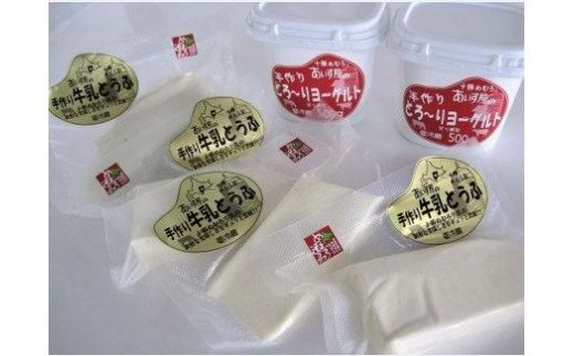 北海道十勝芽室町 あいす屋の手作り牛乳とうふ＆ヨーグルトセット me008-001c