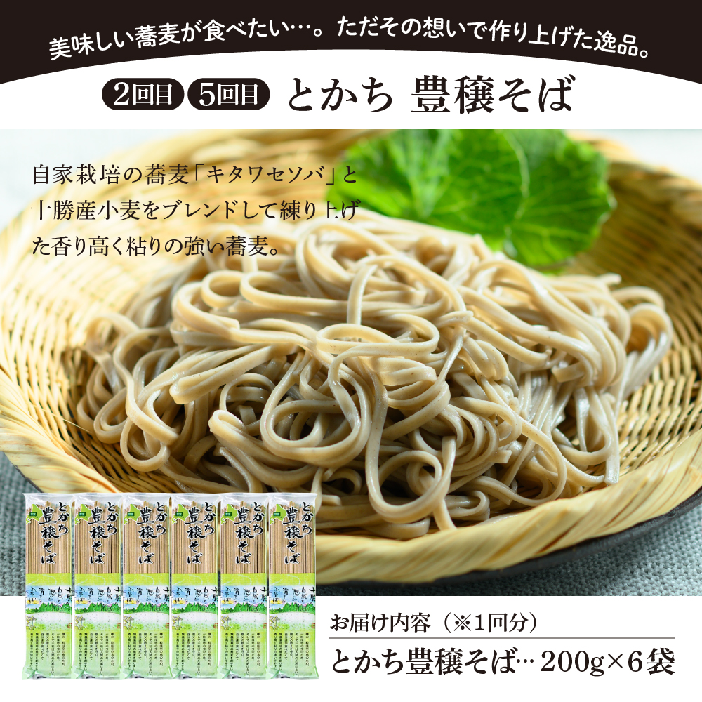 【全6回 隔月定期便】北海道十勝芽室町 BITO LABO 乾麺（うどん、そば、冷麦）me004-026-k6c