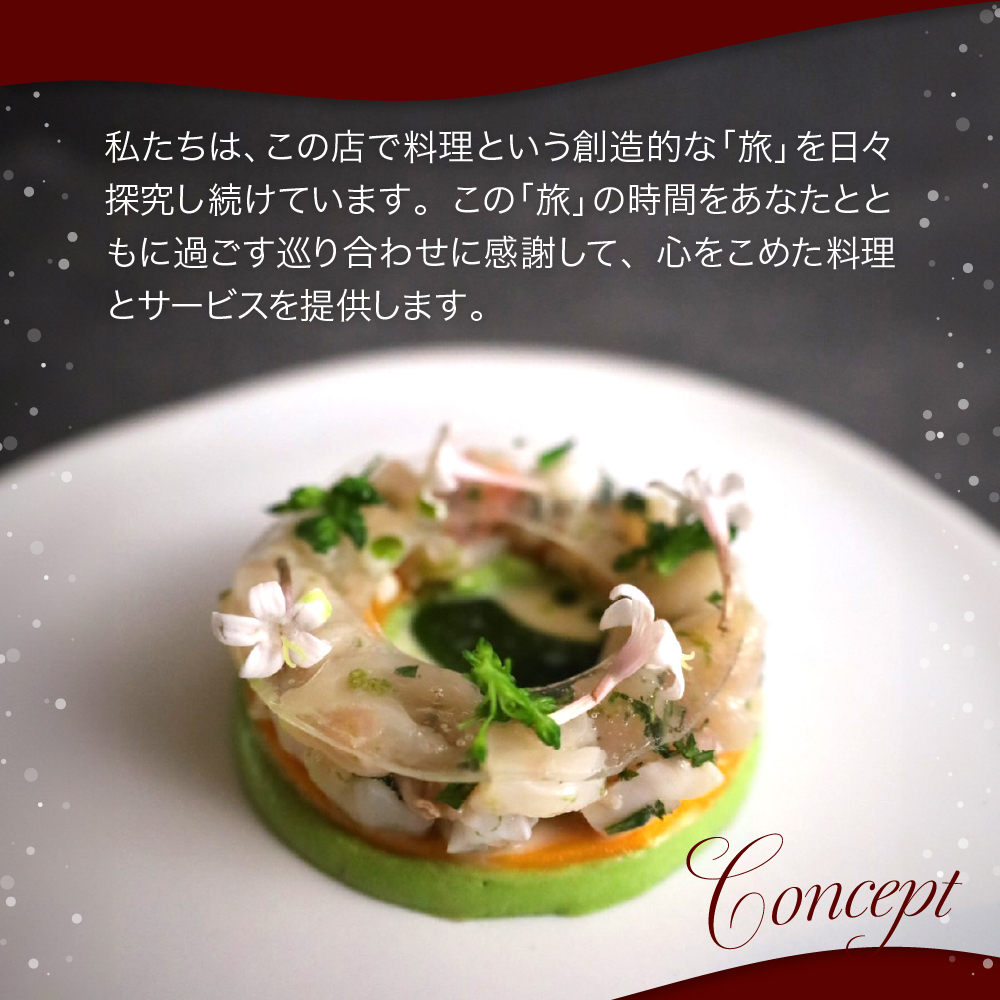 【六本木　一つ星フレンチの名店】le sputnik ルスプートニク　未知なる食の旅へといざなう【芽室町特産品コース】食事券1名様分 ※2名以上で利用可 me061-014c
