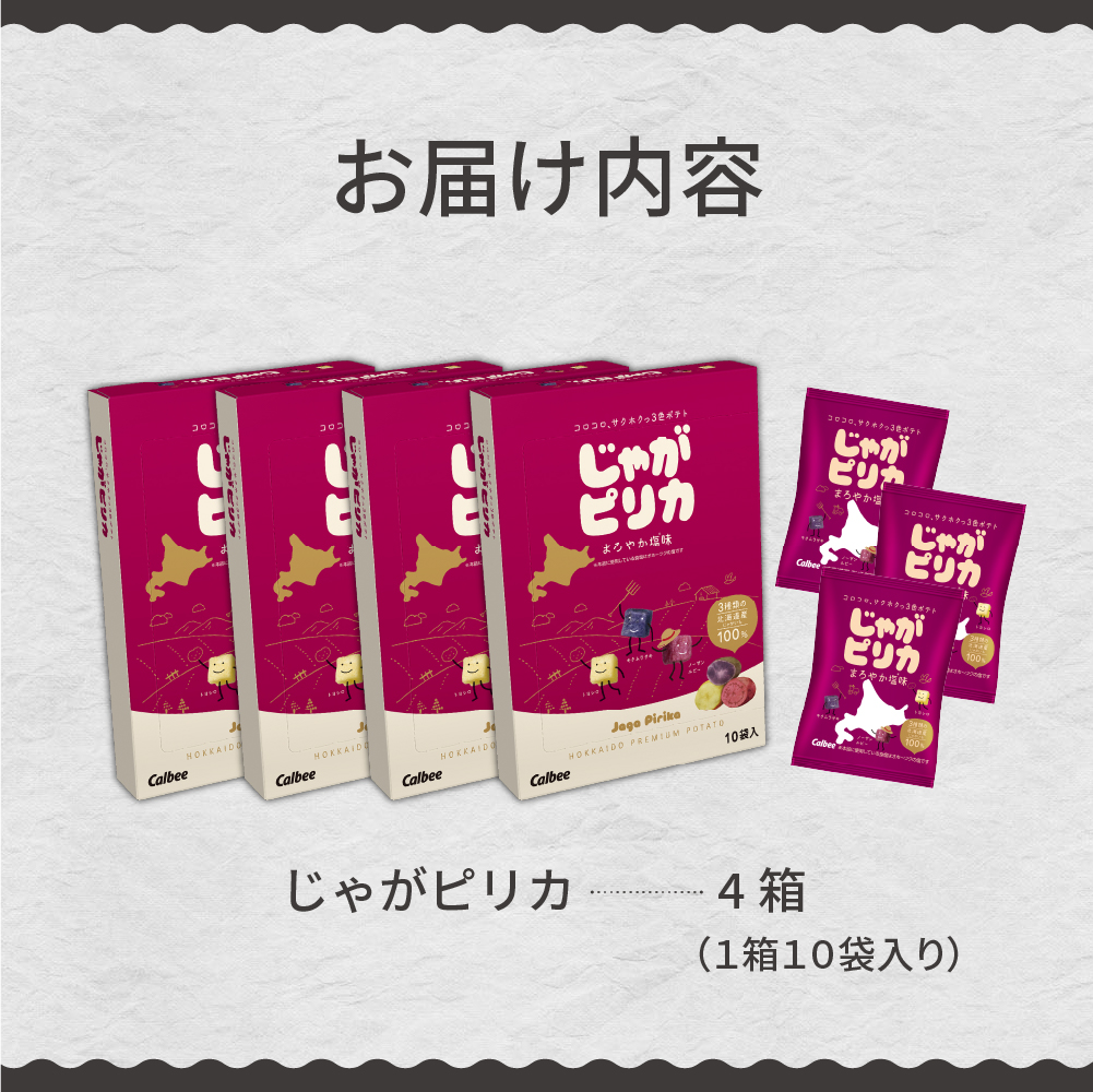 北海道土産 カルビー じゃがピリカ 10袋入り×4箱セット me003-047c