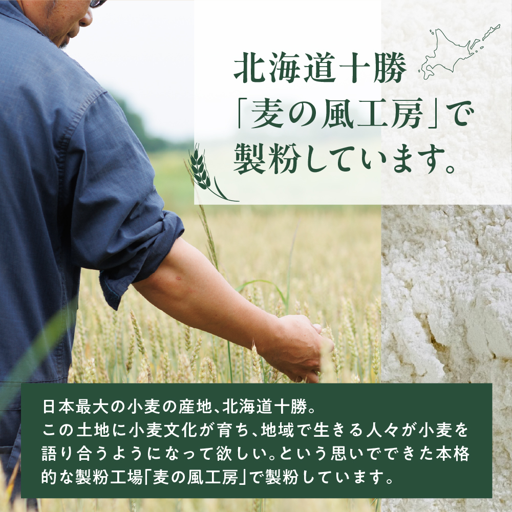 北海道芽室町 北海道産オーガニック薄力粉500g×４セット me059-009c