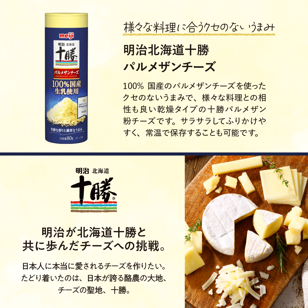 明治北海道十勝チーズ 新・ベスト11 よくばりセット me003-107c
