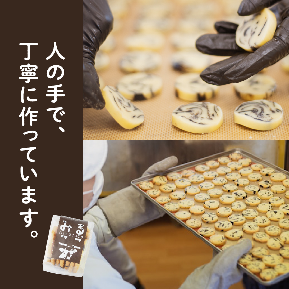 北海道十勝芽室町 みるここ＆こうしサブレ セット me079-004c